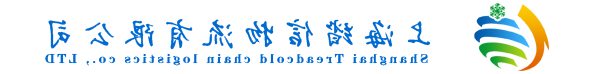 上海最大的网赌软件推荐 上海冷链仓储 上海冷链 上海冷链公司